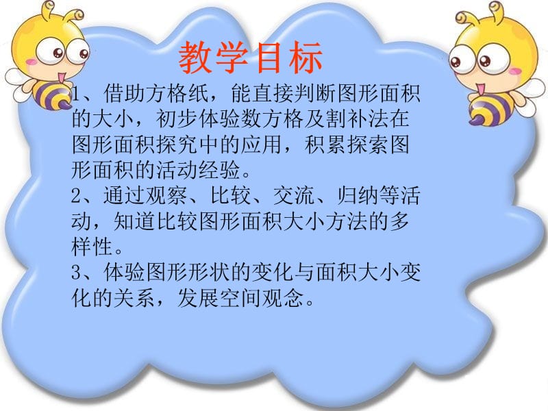 《比较图形的面积》课件.ppt_第3页