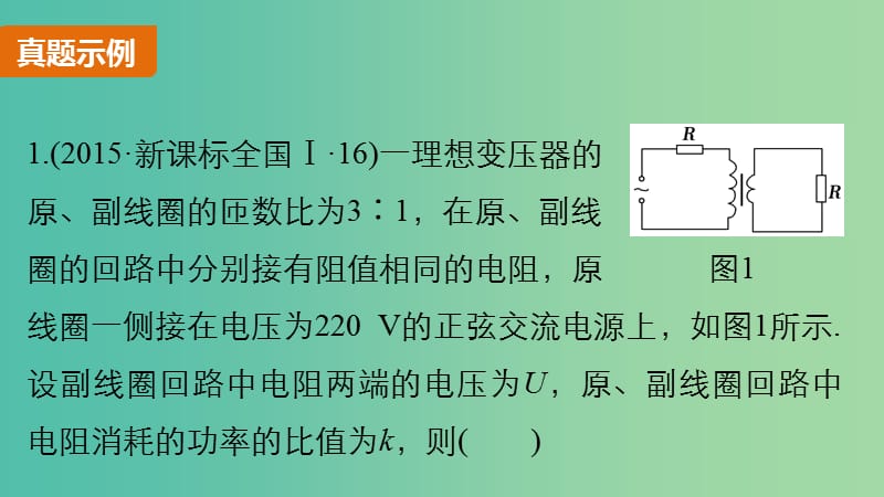 高考物理 考前三个月 第1部分 专题10 直流电路与交流电路课件.ppt_第2页