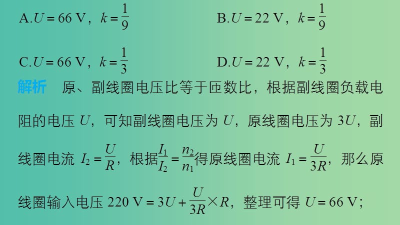 高考物理 考前三个月 第1部分 专题10 直流电路与交流电路课件.ppt_第3页