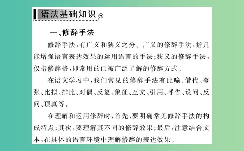 高中语文 第三单元 基础语法衔接补习课件 新人教版必修3.ppt_第2页