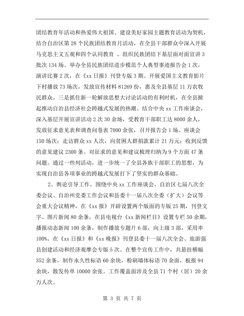 宣传部文明办主任述职述廉述学报告.doc_第3页