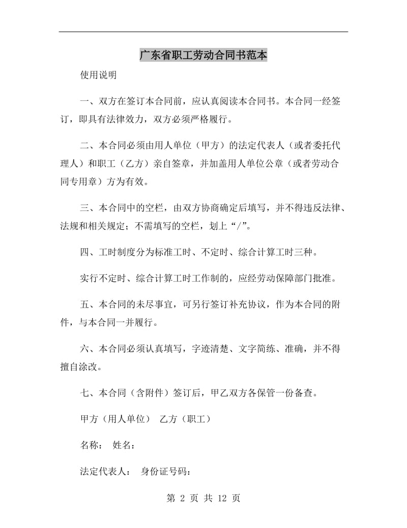 广东省职工劳动合同书范本.doc_第2页