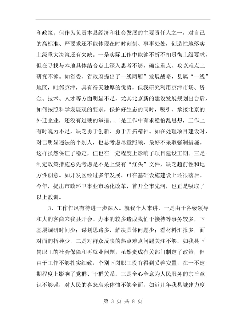 副书记个人思政党性剖析材料.doc_第3页