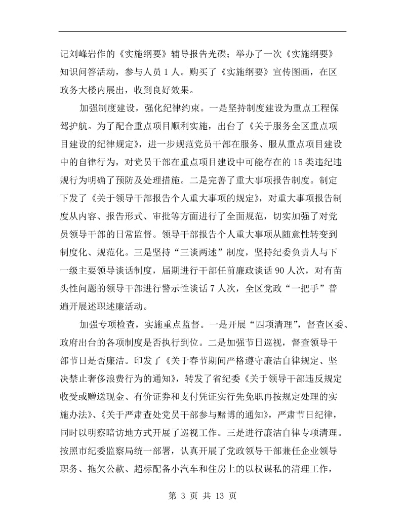 区纪委领导述职述廉报告B.doc_第3页