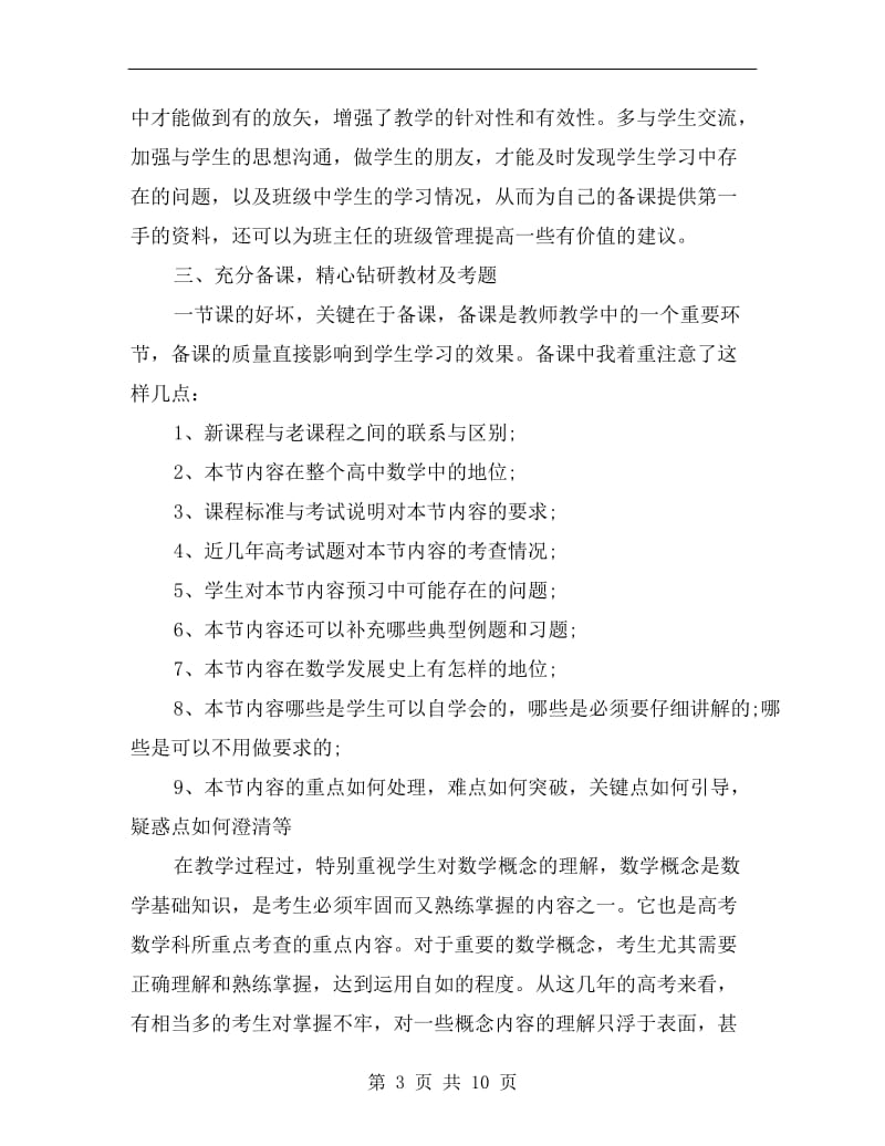 xx高中数学教师述职报告.doc_第3页