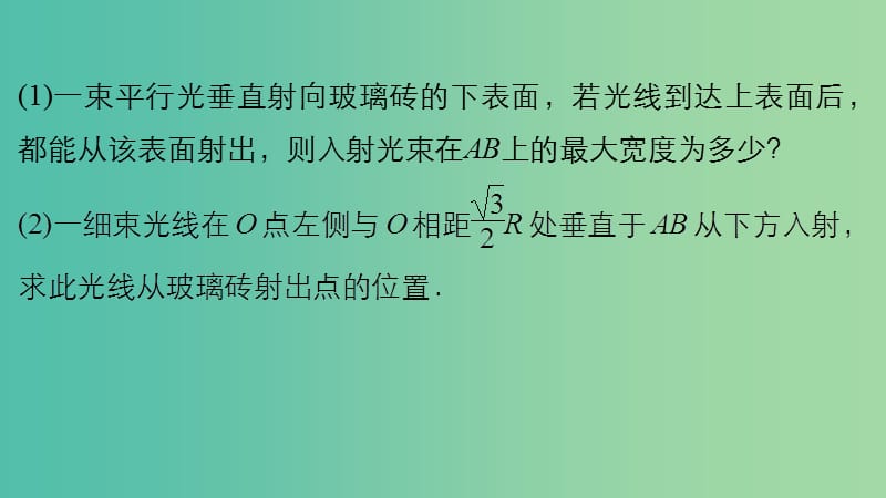 高考物理大二轮总复习 增分策略 第一篇 答题规范六 计算题课件（选修3-4）.ppt_第3页