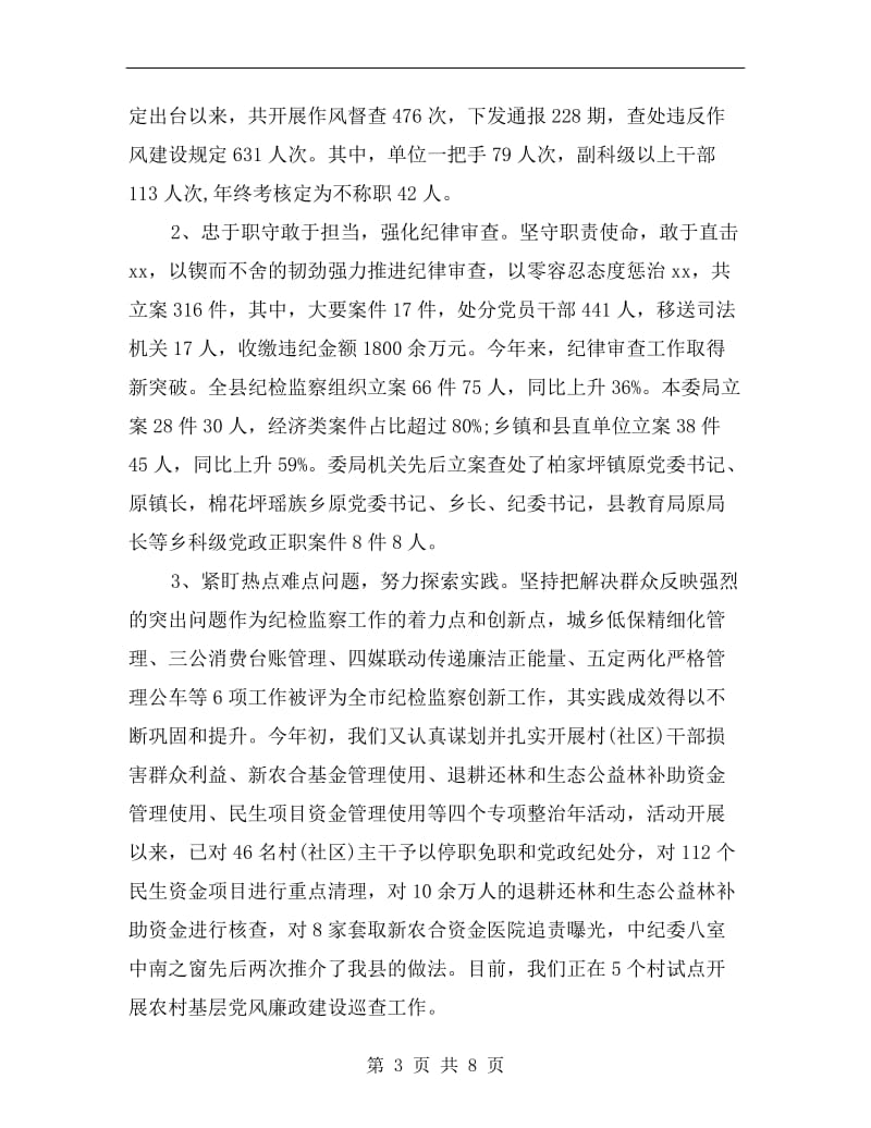 xx年上半年县委书记述职述廉报告范文.doc_第3页