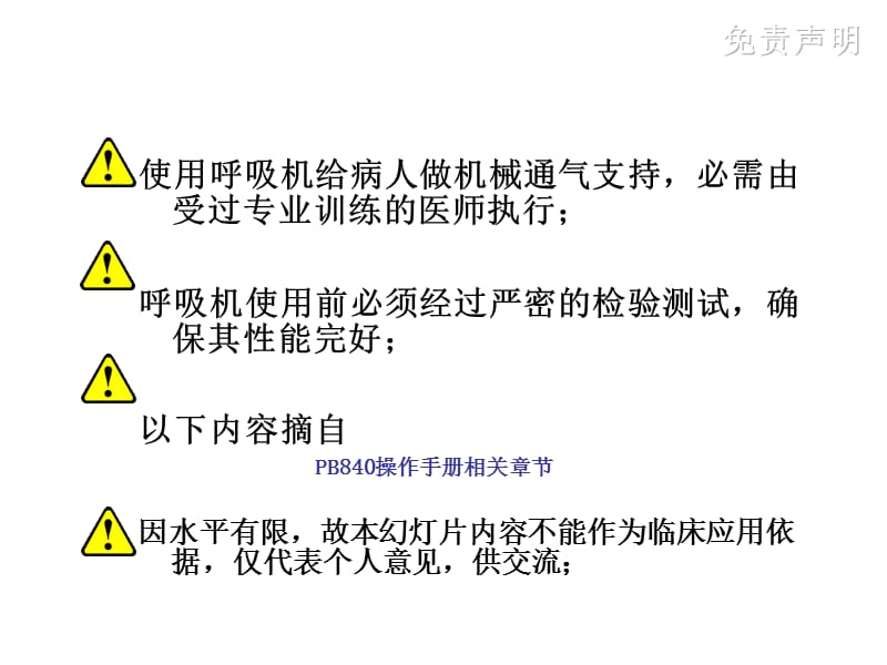 呼吸机-模式参数设定和调节.ppt_第2页