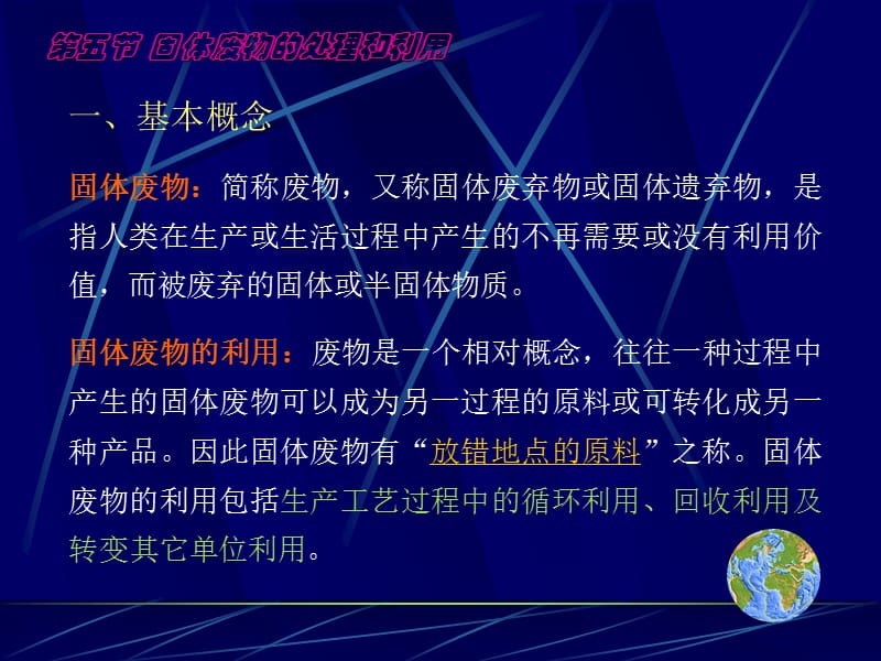 固体废弃物污染及处理.ppt_第2页