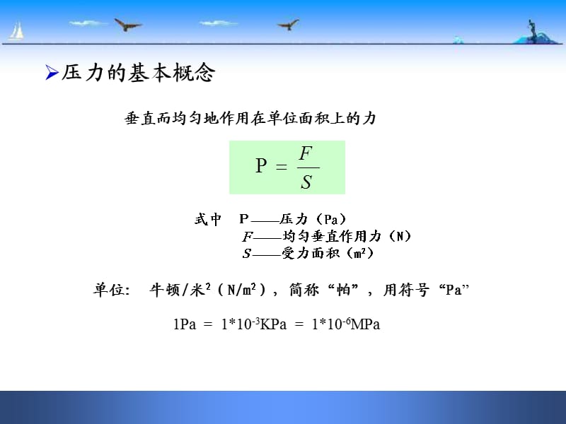 化工仪表第2章压力检测方式以及仪表.ppt_第3页