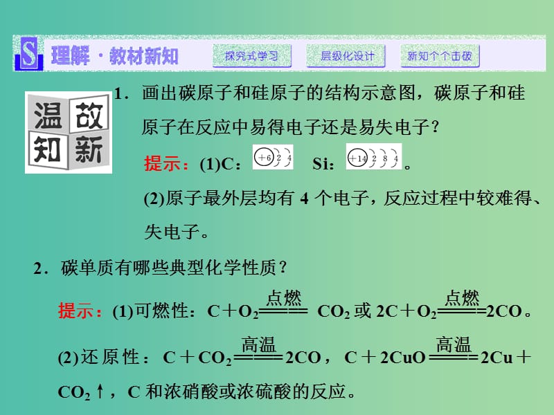 高中化学 第四章 第1节 第1课时 硅与二氧化硅课件 鲁科版必修1.ppt_第3页