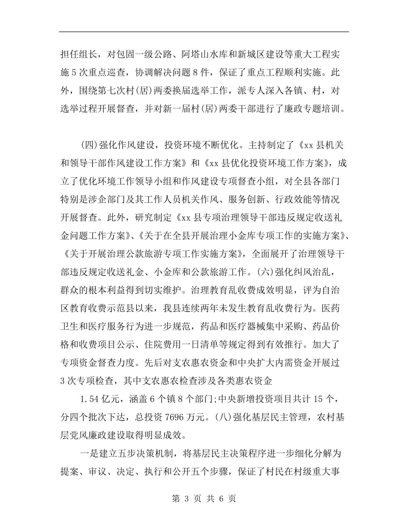 xx年纪委书记个人述职述廉报告范文.doc_第3页