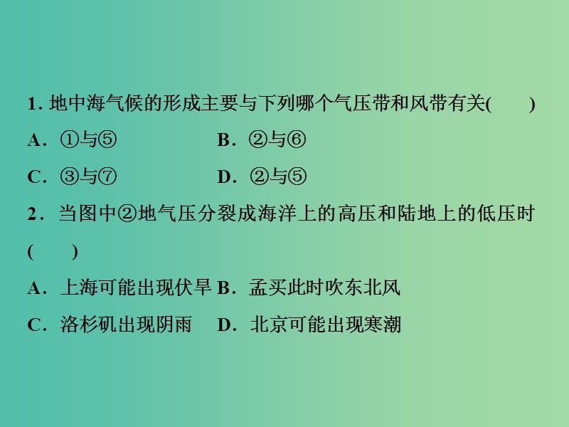 高考地理二轮复习第7讲气压带和风带知能训练达标检测课件.ppt_第2页