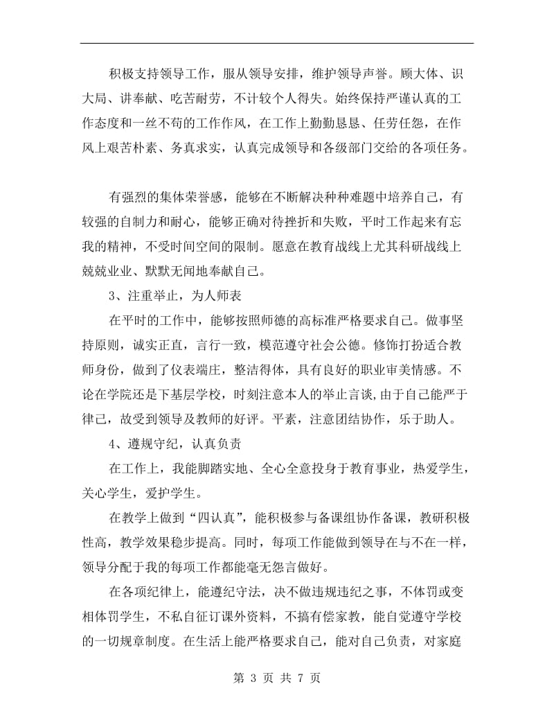 中学师德师风剖析材料.doc_第3页