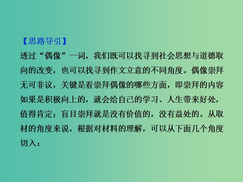 高中语文 第三单元 写作 确立自信 学习反驳课件 新人教版必修4.ppt_第3页