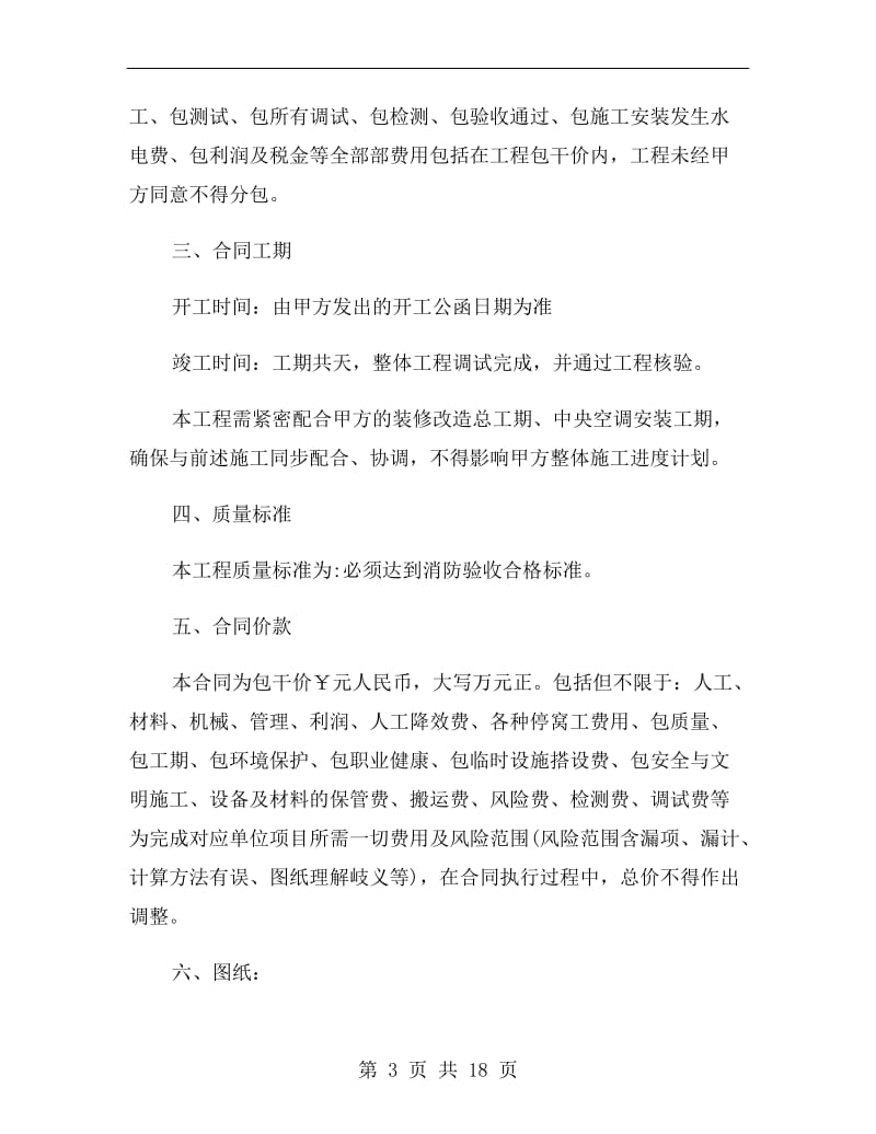 消防改造工程施工合同.doc_第3页