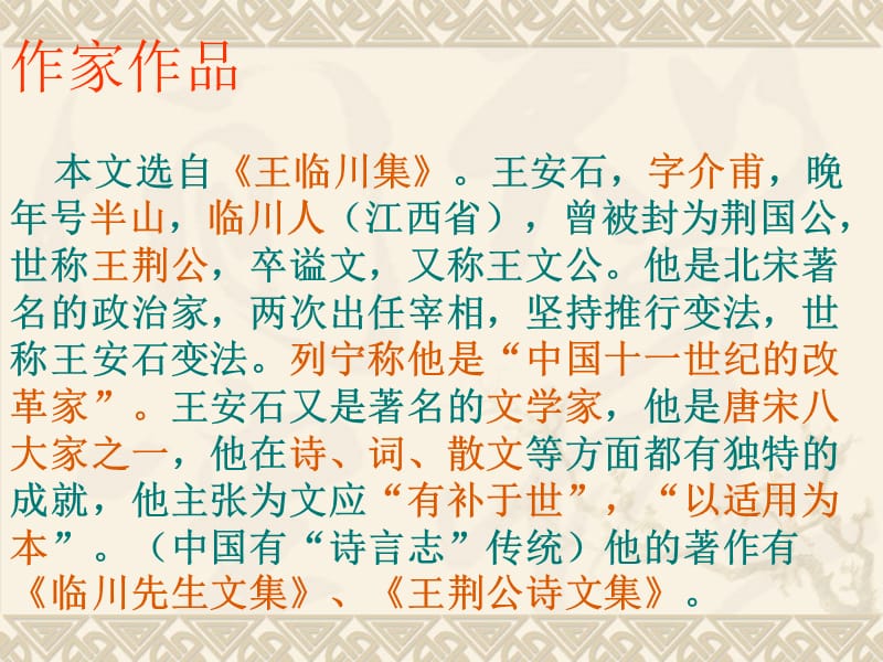 《答司马谏议书》课件.ppt_第3页