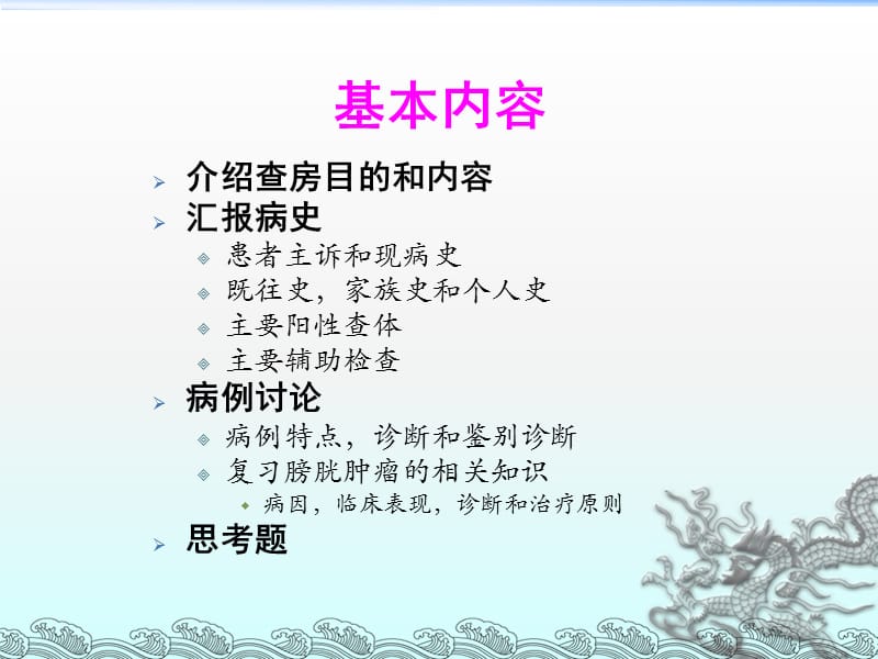 教学查房膀胱肿瘤_第2页