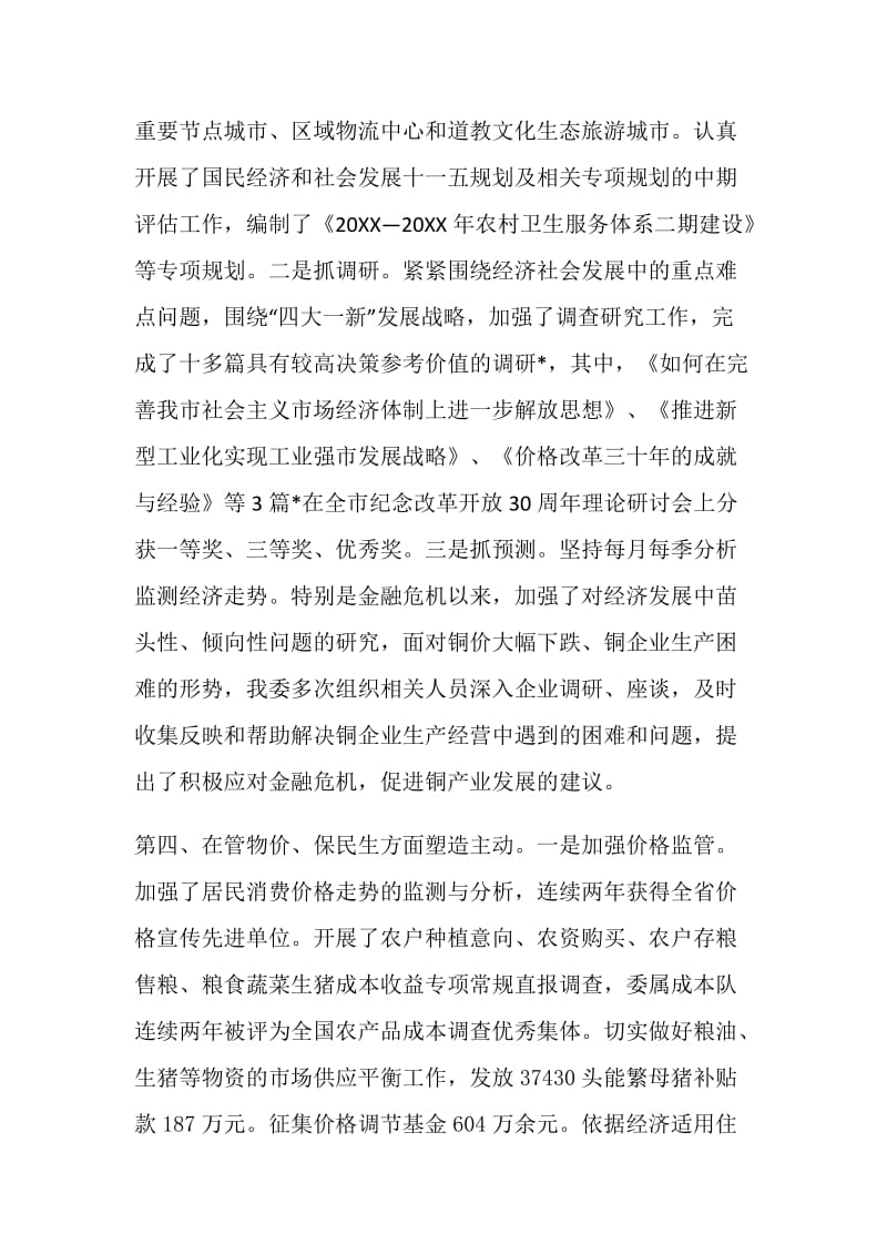 20XX年发改委述职报告.doc_第2页