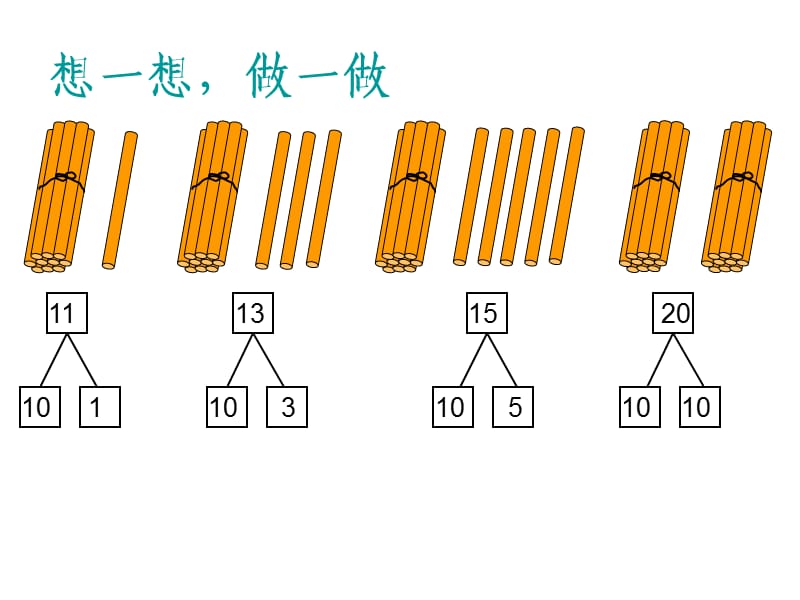 《十几加几和相应的减法》课件.ppt_第2页