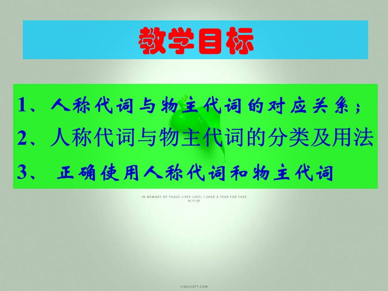 人称代词和物主代词课件.ppt_第2页