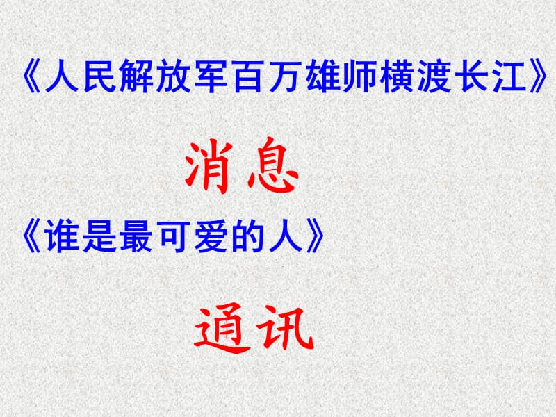 《短新闻两篇》PPT课件.ppt_第1页