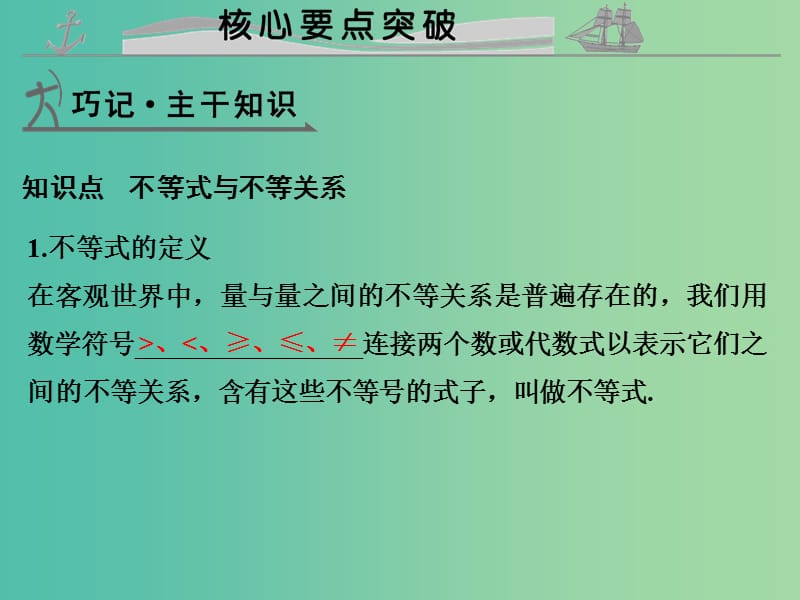 高考数学复习 第七章 第一节 不等关系与不等式课件 理.ppt_第3页