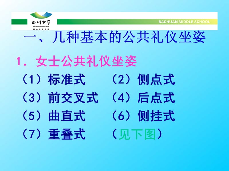 中学生的良好坐姿讲座.ppt_第3页