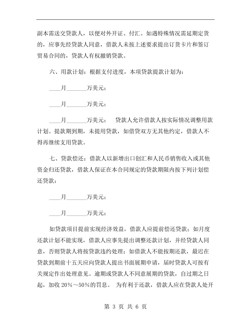 中国银行流动资金外汇借贷合同.doc_第3页