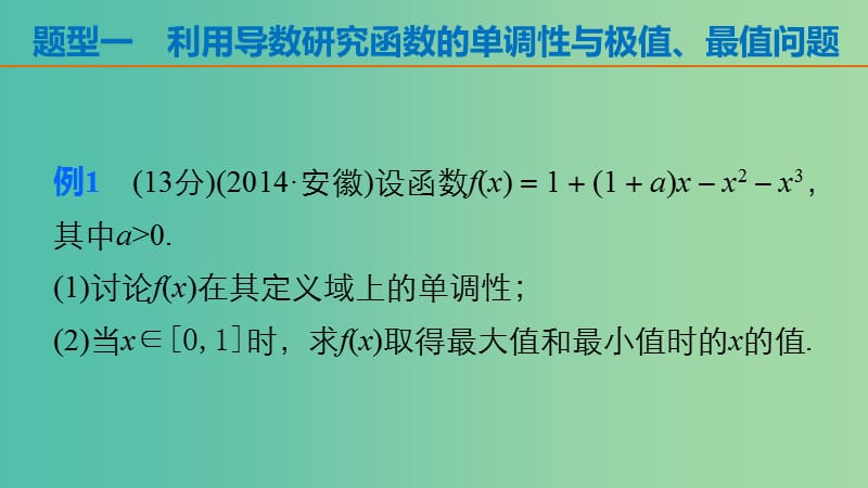 高考数学 考前三个月复习冲刺 第二篇 第6讲 函数与导数课件 理.ppt_第3页