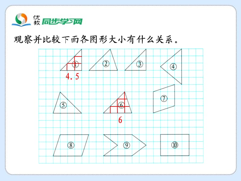 《比较图形的面积》教学课件.ppt_第3页