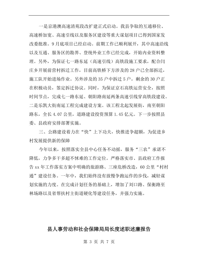 县交通运输局领导班子述职报告材料.doc_第3页