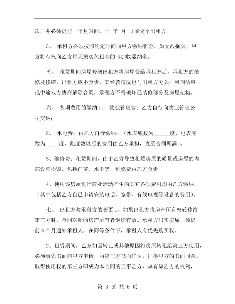 毛坯商铺租赁合同.doc_第3页