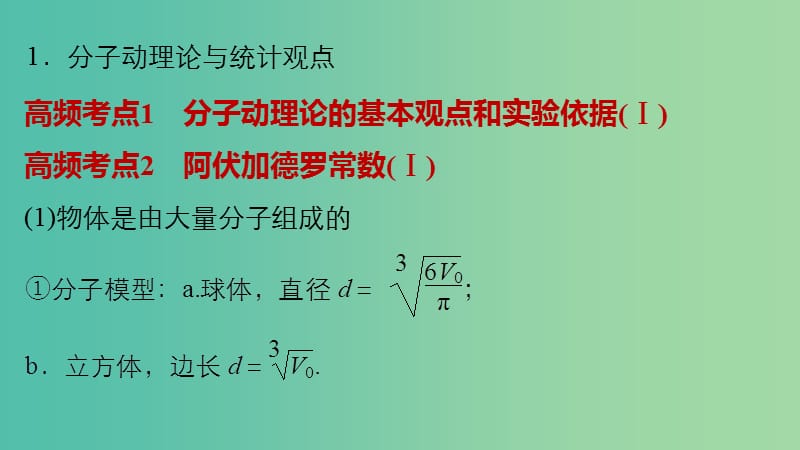 高考物理大二轮总复习 增分策略 第二篇 考前保温训练 第4天 热学课件（选修3-3）.ppt_第3页