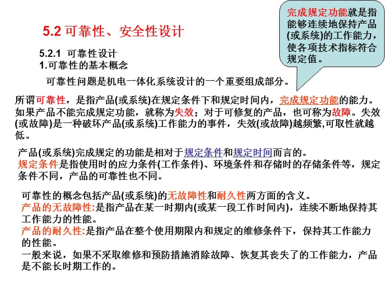 可靠性安全性设计.ppt_第1页