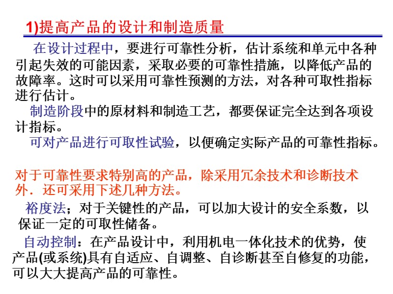 可靠性安全性设计.ppt_第3页