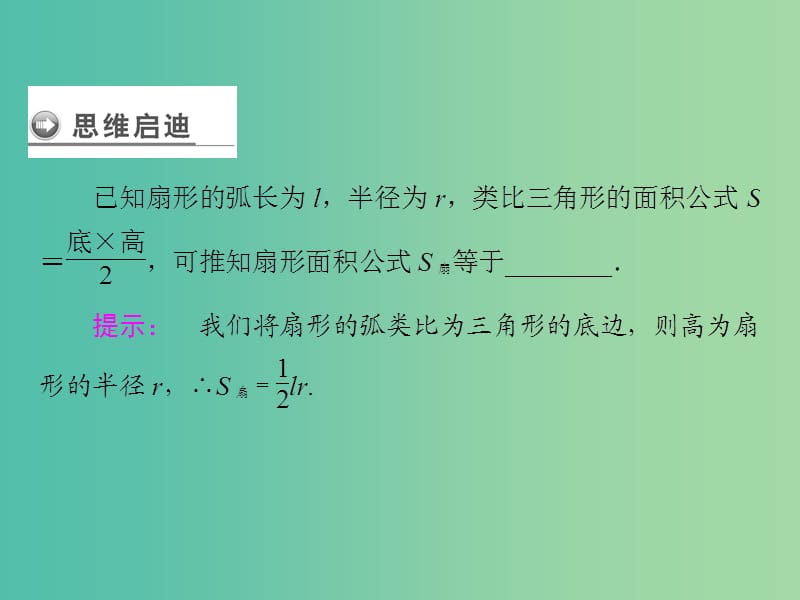 高中数学 第三章 推理与证明 1 归纳与类比 1.2 类比推理课件 北师大版选修1-2.ppt_第3页