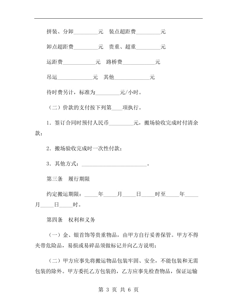 上海市搬场服务合同示范文本(2019版).doc_第3页