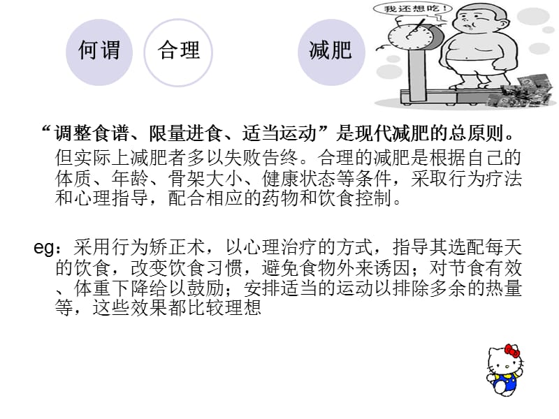 《减肥与能量代谢》PPT课件.ppt_第3页