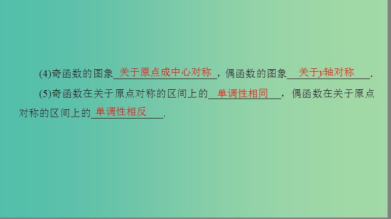 高考数学二轮专题复习与策略 第1部分 专题6 函数与导数 突破点16 函数的图象和性质课件(理).ppt_第3页