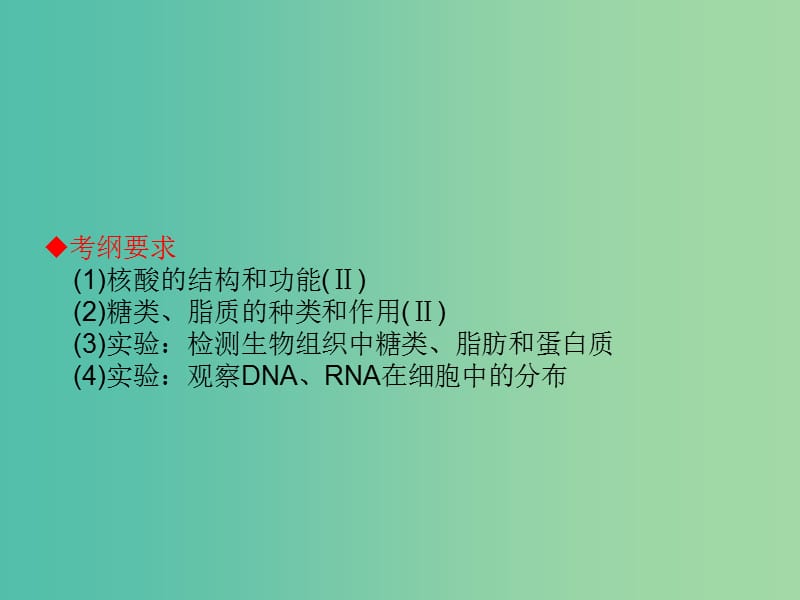 高考生物大一轮复习 第一单元 走近细胞和组成细胞的分子4课件 新人教版 .ppt_第2页