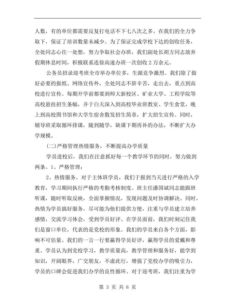 公务员培训处年终述职汇报B.doc_第3页