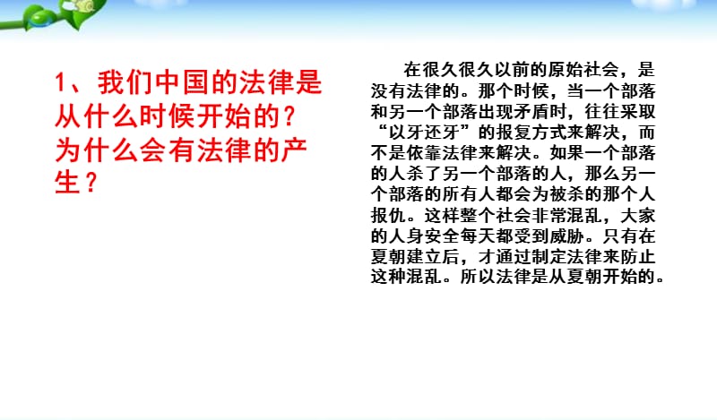 2016班会小学生法制教育主题班会(课件).ppt_第3页