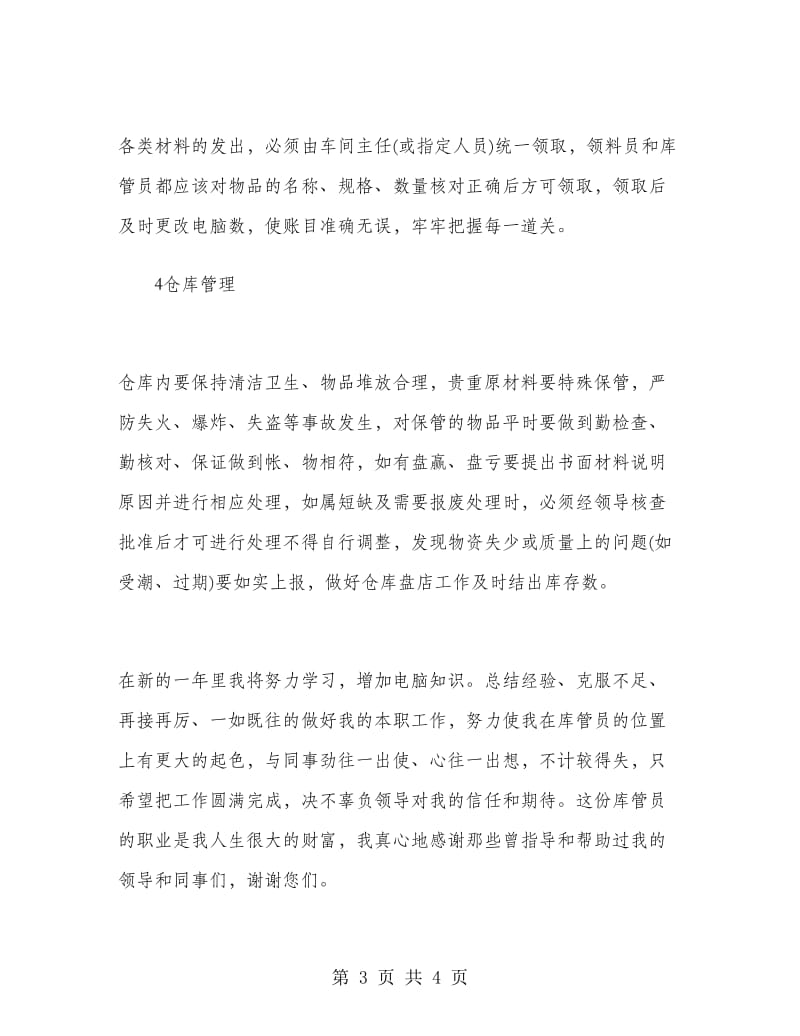 2019年大学生库管暑假实习报告范文.doc_第3页