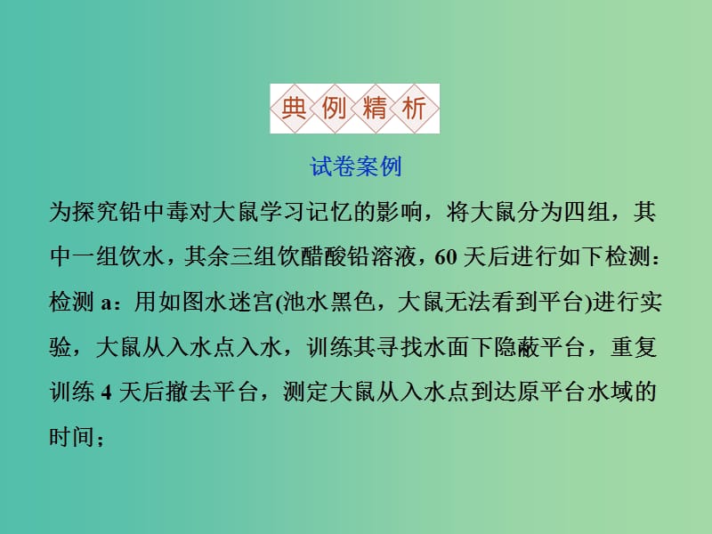 高三生物二轮复习 应试高分策略 三 表格分析类课件.ppt_第3页