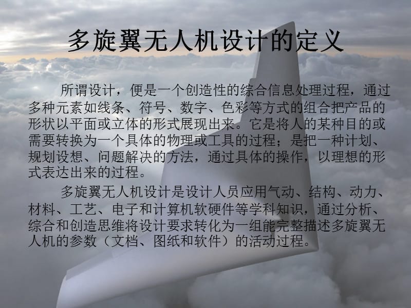 多旋翼无人机技术基础课件.ppt_第2页