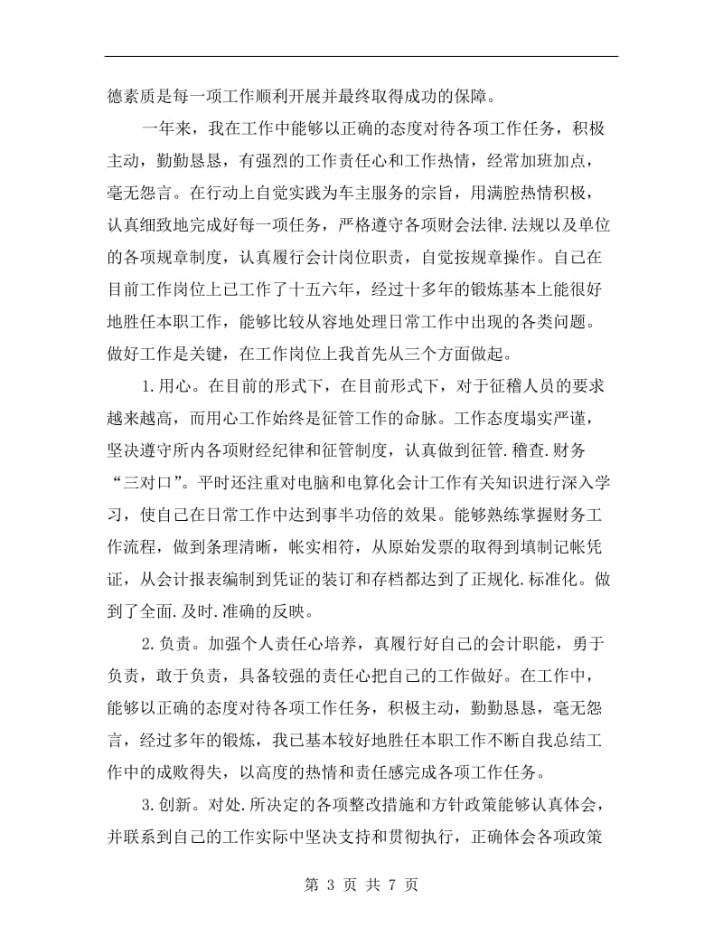 xx年征稽系统公务员述职述廉报告范文.doc_第3页