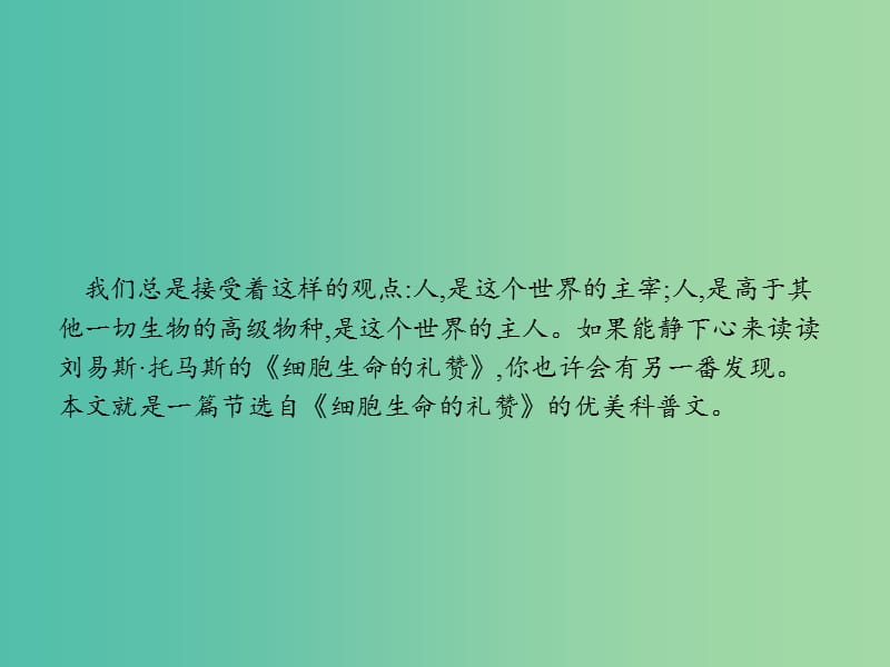 高中语文12作为生物的社会课件新人教版.ppt_第2页