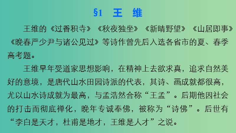 高考语文 考前三月冲刺 阅读与鉴赏 第2章 古诗鉴赏 热点题源课件.ppt_第3页