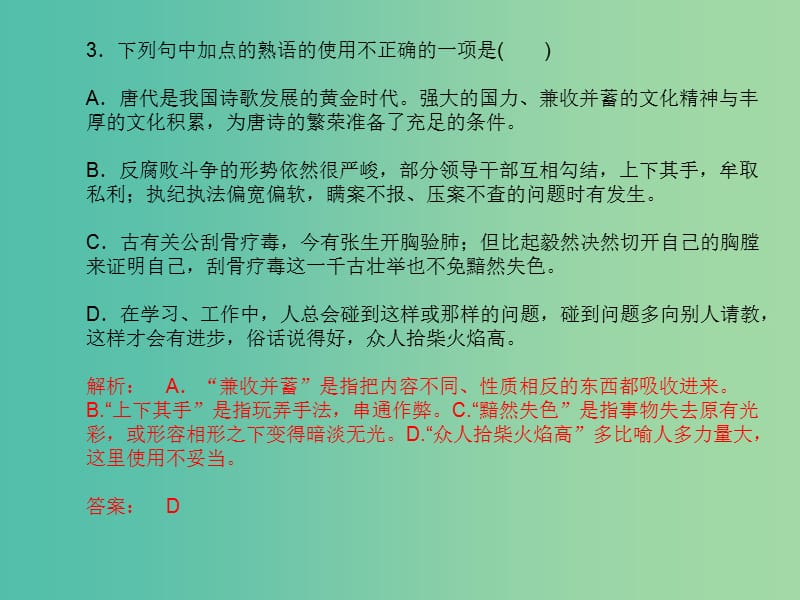 高考语文一轮复习 版块二 基本能力提升课件 新人教版必修5.ppt_第3页